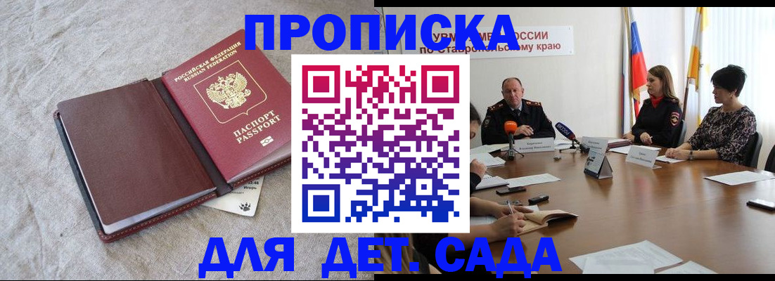 прописка ребенка в Шатуре